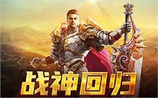 传奇sf客户端玩家在战斗中体验到的成就感与团结的快乐是无法替代的